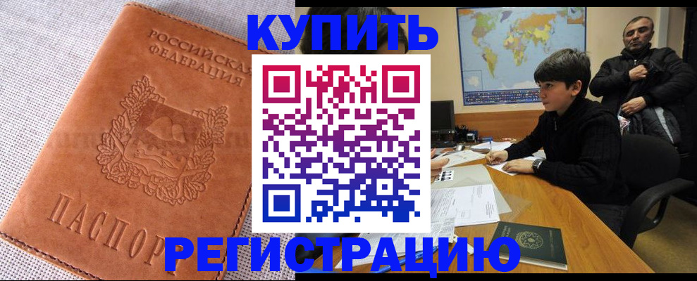 временная регистрация недорого в Людиново